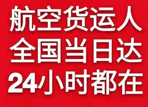沙堤航空货运货物、航空货运:物流行业各岗位招聘